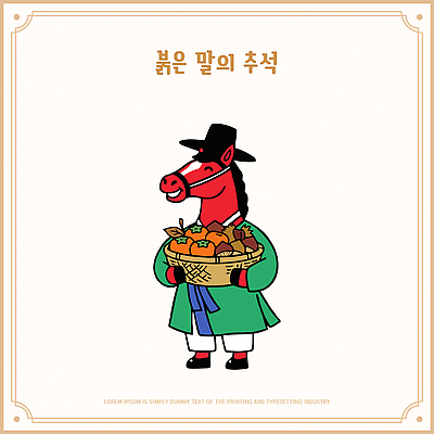 동물 캐릭터 한국전통 전통 명절 아시아 농업 과일 말 전통의상 연도 말캐릭터 파일형식 벡터 밤 감 붉은말 바구니 축제 한국 농작물 옷 문화 AI파일 일러스트 갓 한복 추석 2026년 붉은말캐릭터 일러캐릭터