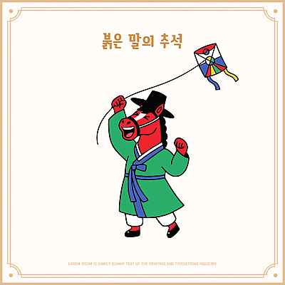 자연요소 동물 캐릭터 한국전통 전통 명절 아시아 날씨 놀이용품 전통놀이 말 전통의상 연도 말캐릭터 파일형식 벡터 연날리기 붉은말 연 한국 바람 축제 놀이 하늘 문화 AI파일 일러스트 갓 한복 추석 2026년 붉은말캐릭터 일러캐릭터