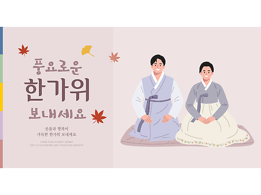 동양문화 한국전통 전통 명절 기념일 잎 관계 한국 사람 전통의상 파일형식 벡터 가족 추석 한복 한국문화 단풍 AI파일 일러스트 국내일러스트 여자 남자