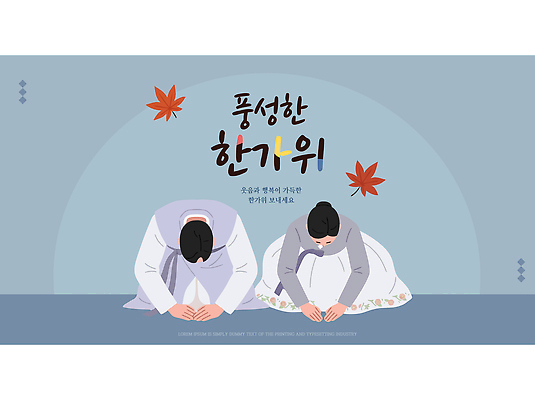 한국전통 전통 명절 기념일 아시아 잎 관계 사람 예절 전통의상 민속 파일형식 벡터 절 추석 가족 인사 한국 문화 음식 단풍 정 세시풍속 AI파일 일러스트 국내일러스트 여자 남자 한복