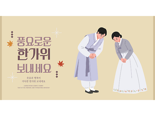 동양문화 한국전통 전통 명절 기념일 아시아 관계 한국 사람 예절 전통의상 파일형식 벡터 한복 인사 한국문화 남자 여자 포스터 옷 공손 가족 포즈 AI파일 일러스트 국내일러스트 추석