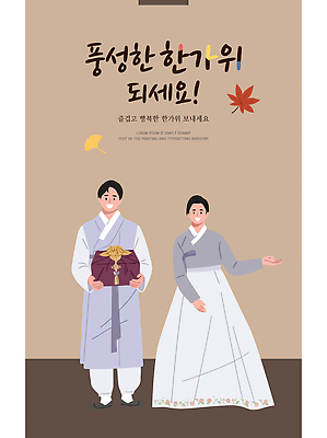 한국전통 전통 명절 기념일 감정 아시아 관계 말하기 사람 전통의상 파일형식 벡터 추석 옷 남자 여자 대화 즐거움 행복 한국 문화 가족 선물 기쁨 AI파일 일러스트 국내일러스트 한복