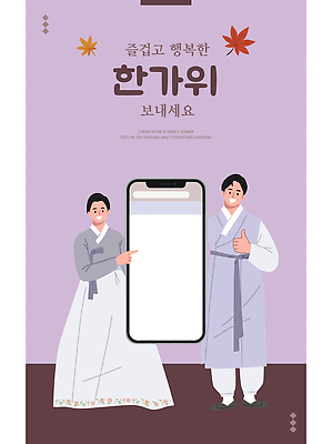 동양문화 한국전통 전통 명절 기념일 감정 아시아 관계 한국 표정 사람 핸드폰 스마트기기 전통의상 파일형식 벡터 추석 남자 여자 스마트폰 포즈 미소 한국문화 가족 커플 즐거움 AI파일 일러스트 국내일러스트 한복