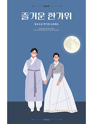 한국전통 명절 감정 아시아 관계 모션 사람 이벤트 신체부위 달 전통의상 파일형식 벡터 전통 한복 남자 여자 손 잡기 결혼 커플 보름달 문화 한국 옷 밤 행복 AI파일 일러스트 국내일러스트 추석