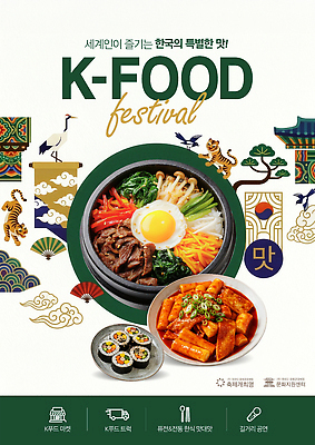 PSD 템플릿 문화 한식 이벤트 전통문양 축제 맛 떡볶이 김밥 비빔밥 이미지템플릿 전통 문양 음식 컨셉 분식 파일형식