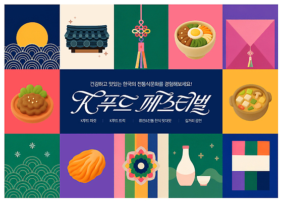 PSD 템플릿 한국전통 문화 한식 음식 한국 이벤트 축제 전통음식 이미지템플릿 전통 아시아 파일형식 나라
