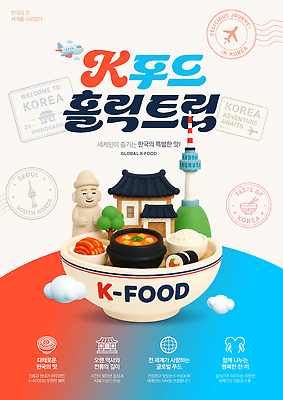 PSD 템플릿 전통 그릇 포스터 문화 한식 음식 여행 한국 기와집 맛 돌하르방 김치찌개 남산타워 이미지템플릿 식기 아시아 컨셉 한옥 찌개 남산 파일형식 한국전통 나라 고건축 서울 랜드마크 건축물 건축
