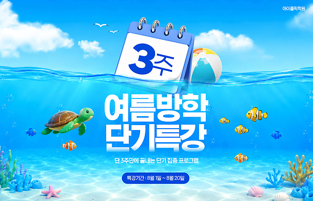 템플릿 교육 파충류 방학 여름 수중동물 날짜 강의 파일형식 여름방학 바다 수업 프로그램 어류 거북이 참여 8월 안내 PSD 특강 이미지템플릿