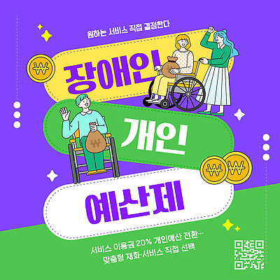 템플릿 포스터 안내 정보 선택 장애인 서비스 전달 예산 지원 프로그램 접근 이미지템플릿 AI파일 컨셉 장애 파일형식 벡터
