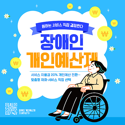 템플릿 포스터 안내 정보 선택 장애인 서비스 장애 예산 지원 프로그램 이미지템플릿 AI파일 컨셉 파일형식 벡터