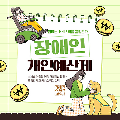 템플릿 안내 설명 자료 정보 장애인 복지 서비스 커뮤니티 예산 정책 제도 지원 혜택 이미지템플릿 AI파일 모션 사회이슈 장애 파일형식 벡터 컨셉