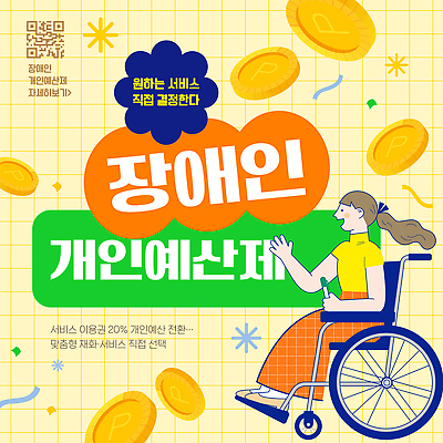 템플릿 관리 정보 도움 선택 계획 장애인 서비스 자원 방법 예산 지원 프로그램 접근 이미지템플릿 AI파일 컨셉 장애 파일형식 벡터