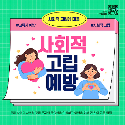 템플릿 포스터 캠페인 협력 사회 예방 문제 공유 소통 QR코드 고립 공동 방법 이미지템플릿 AI파일 컨셉 공동체 파일형식 벡터
