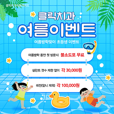 편집이미지 학생 교육 방학 병원 사람 여름 파일형식 벡터 초등학생 여름방학 학습 무료 액티비티 세일 AI파일 치과 이미지편집