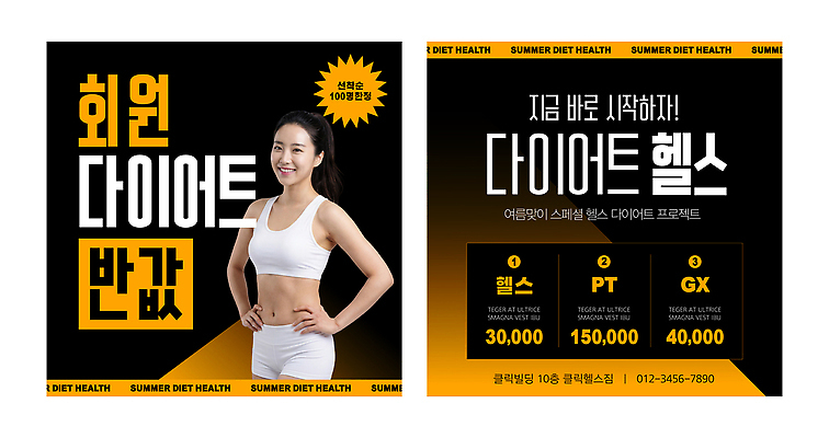 편집이미지 옷 건강 사람 운동 연습 파일형식 벡터 다이어트 헬스 프로그램 알림 여자 개인지도 GX 회원 가입 혜택 가격 운동복 AI파일 세일 의료성형뷰티 이미지편집