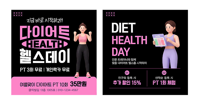 편집이미지 컨셉 건강 사람 운동 연습 파일형식 벡터 여자 다이어트 개인지도 무료 세일 이벤트 프로그램 정보 인원 등록 체험 AI파일 헬스 이미지편집