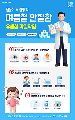 템플릿 직업 옷 계절 의학 병원 사람 의료진 염증 파일형식 벡터 치료 의사 남자 수영복 어린이 여름 예방 관리 방법 안과 건강 시력 정보 진료 체크리스트 눈 이미지템플릿 AI파일 결막염
