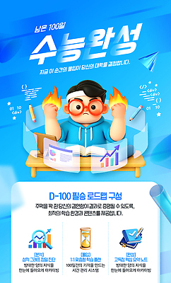 PSD 템플릿 학생 청소년 성공 학습 자료 수능 목표 계획 집중 책상 준비 D-100 방법 이미지템플릿 교육 가구 컨셉 사람 시험 디데이 파일형식 생활용품 오브젝트