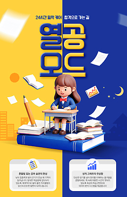 PSD 템플릿 학생 교육 종이 청소년 책 학습 수능 달 계획 집중 책상 24시간 D-100 열공 프로그램 이미지템플릿 자연요소 가구 컨셉 사람 시험 시간 디데이 파일형식 생활용품 오브젝트