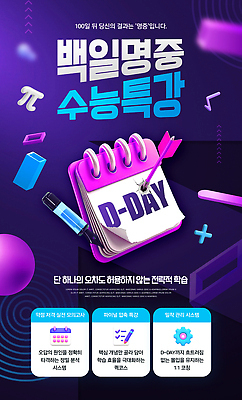 PSD 템플릿 교육 수업 안내 학습 수능 정보 목표 강의 준비 수험생 시스템 전략 D-100 백일 특강 이미지템플릿 컨셉 고등학생 시험 디데이 파일형식 학생 청소년 사람