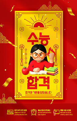 PSD 템플릿 학생 청소년 장식 책 학습 독서 수능 기도 사과 합격 준비 D-100 부적 열심 이미지템플릿 교육 과일 사람 시험 디데이 파일형식