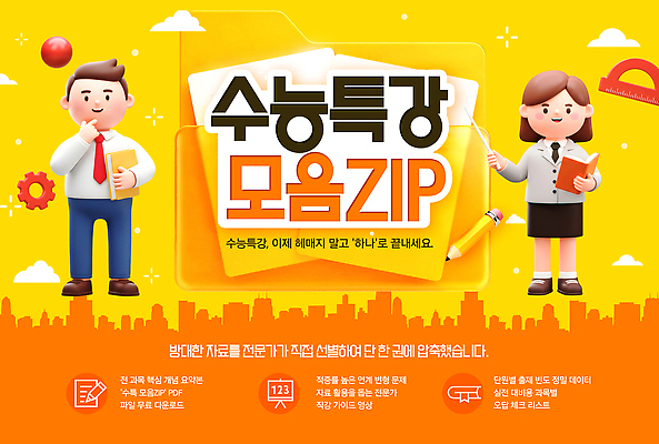 PSD 템플릿 학생 교육 청소년 수업 교재 학습 자료 수능 시험 정보 강의 준비 온라인 D-100 수능특강 이미지템플릿 사람 디데이 특강 파일형식