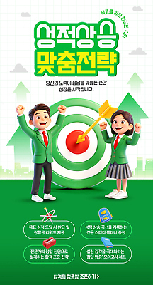 PSD 템플릿 교육 청소년 성공 안내 수능 정보 성장 목표 연습 준비 전략 D-100 방법 이미지템플릿 컨셉 사람 시험 디데이 파일형식