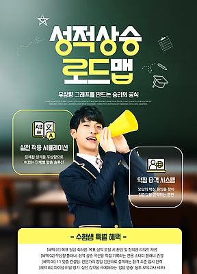PSD 템플릿 학생 교육 남자 청소년 설명 학습 수능 정보 발전 목표 강의 수험생 상승 성적 시스템 D-100 지원 의료성형뷰티 혜택 이미지템플릿 컨셉 모션 고등학생 사람 시험 디데이 파일형식