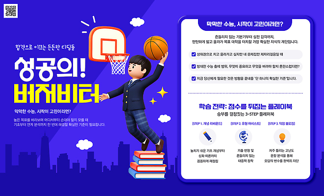 PSD 템플릿 학생 교육 청소년 성공 농구 친구 학습 수능 정보 성장 목표 계획 전략 습관 D-100 방법 실행 이미지템플릿 컨셉 관계 사람 구기 시험 디데이 파일형식 스포츠