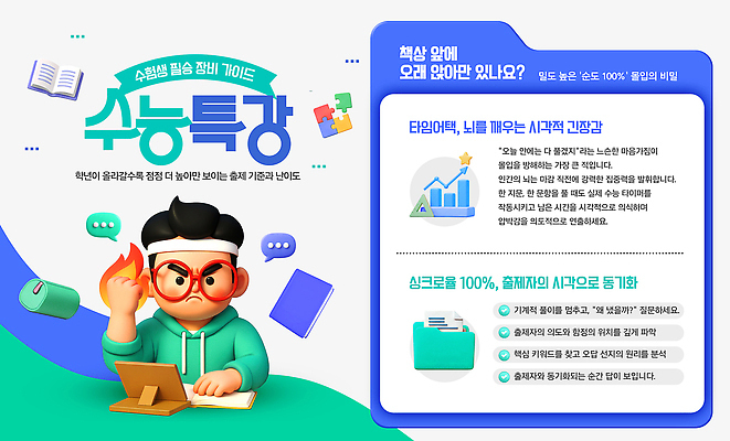 PSD 템플릿 학생 교육 청소년 수업 안내 설명 학습 독서 자료 수능 정보 강의 학원 과정 D-100 시험준비 이미지템플릿 컨셉 모션 사람 시험 준비 디데이 파일형식