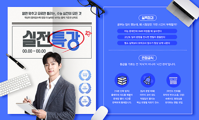 PSD 템플릿 교육 남자 수업 학습 강사 자료 수능 발표 강의 집중 D-100 수업자료 특강 의료성형뷰티 이미지템플릿 직업 컨셉 사람 시험 디데이 교육자료 파일형식