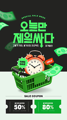 편집이미지 이벤트 경제 세일 재산 파일형식 벡터 혜택 쿠폰 쇼핑 돈 소비 알림 프로모션 오늘 할인혜택 AI파일 물가안정 이미지편집