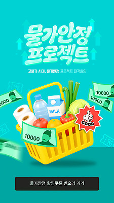 편집이미지 유제품 경제 파일형식 벡터 물가안정 프로젝트 쇼핑 바구니 음식 화장지 우유 과일 채소 세일 가격 AI파일 이미지편집