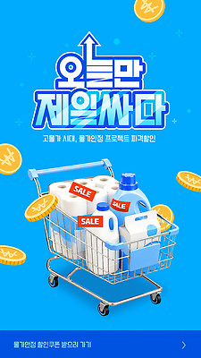 편집이미지 경제 파일형식 벡터 쇼핑 카트 세제 세일 물가안정 상품 소비 마케팅 쇼핑몰 가격 AI파일 이미지편집