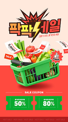 편집이미지 음식 채소 과일 쇼핑 장보기 세일 가격 쇼핑몰 장바구니 쿠폰 물가안정 이미지편집 AI파일 경제 바구니 파일형식 벡터
