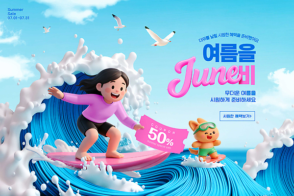 동물 편집이미지 계절 감정 바다 관계 반려동물 수상스포츠 날짜 개 파일형식 여름 세일 서핑 강아지 파도 조류 이벤트 즐거움 쿠폰 친구 이미지편집 PSD 7월