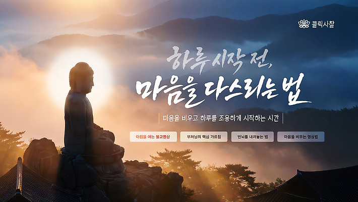 템플릿 감정 조명 평화 일출 기도 마음 영혼 집중 불상 명상 방법 이미지템플릿 AI파일 컨셉 불교 노을 파일형식 벡터 자연요소 종교