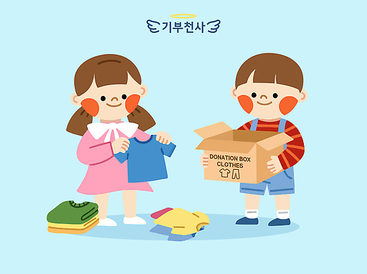 옷 행복 어린이 티셔츠 일러스트 친구 상자 봉사 사회 나눔 기부 선행 자선 옷정리 국내일러스트 AI파일 감정 셔츠 관계 사람 도움 정리 공동체 파일형식 벡터 컨셉 상의