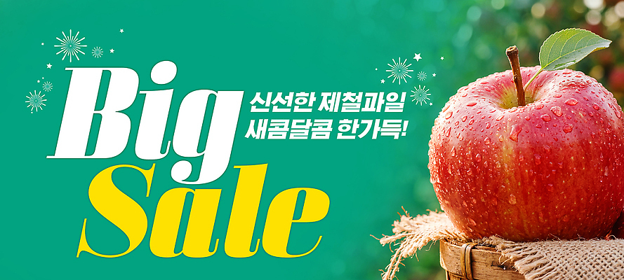 PSD 편집이미지 과일 농작물 상자 세일 상점 신선 소비 사과 알림 과일가게 마케팅 신상품 이미지편집 농업 상품 파일형식 산업