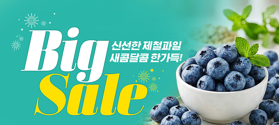 PSD 편집이미지 음식 과일 디저트 건강 여름 세일 신선 구매 블루베리 베리 건강식 맛있는 이미지편집 계절 쇼핑 파일형식