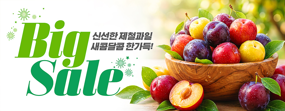 PSD 편집이미지 과일 장보기 판매 세일 상점 시장 구매 고객 과일바구니 자두 나무그릇 이미지편집 그릇 목재 쇼핑 바구니 파일형식 나무 식기 재료 식물