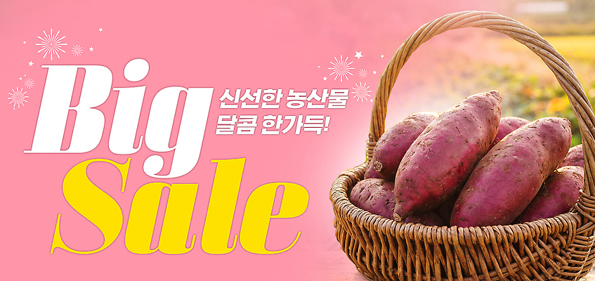 PSD 편집이미지 음식 농업 이벤트 농작물 농장 판매 바구니 수확 신선 시장 제조 고구마 지역 이미지편집 산업 뿌리채소 파일형식 채소