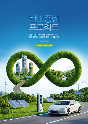 PSD 편집이미지 미래 기술 발전소 에너지 도시 풍력에너지 친환경 태양에너지 기후변화 전기자동차 청정 충전소 프로젝트 탄소제로 이미지편집 컨셉 자동차 날씨 환경 변화 그린에너지 충전 파일형식 육상교통 교통수단 교통