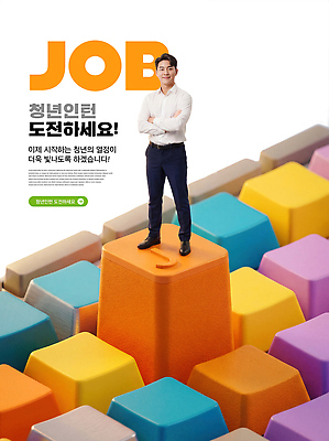 PSD 편집이미지 직업 이벤트 청년 정보 도전 구직 키보드 인턴 지원 의료성형뷰티 이미지편집 컨셉 비즈니스 성인 파일형식 사람
