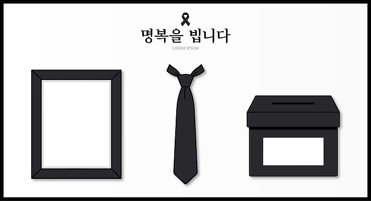디자인 문화 상징 일러스트 넥타이 한국 상자 검은색 슬픔 의식 추억 애도 장례 유가족 장례식 장례용품 추모 국내일러스트 AI파일 잡화 감정 아시아 컬러 컨셉 가족 오브젝트 파일형식 벡터 나라 관계