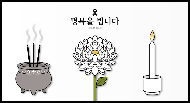 전통 문화 상징 일러스트 촛불 한국 국화 슬픔 기도 의식 추억 제사 애도 장례 고인 장례식 장례용품 국내일러스트 AI파일 꽃 감정 아시아 컨셉 초 오브젝트 전통의례 파일형식 벡터 식물 나라