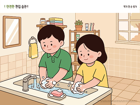 손 여자 교육 남자 일러스트 가족 건강 안전 일상 물 부모 청결 거품 위생 비누 손씻기 보건 국내일러스트 AI파일 자연요소 의학 관계 사람 라이프 신체부위 위생용품 씻기 파일형식 벡터 생활용품 생활 오브젝트