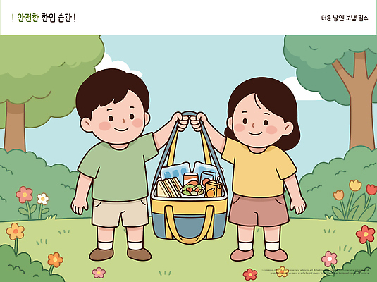 공원 꽃 음료 어린이 음식 가방 일러스트 자연 안전 소녀 소년 야외 친구 소풍 모임 즐거움 도시락 아이스박스 얼음팩 국내일러스트 AI파일 식물 잡화 공공시설 여자 남자 감정 관계 사람 야외활동 생태계 파일형식 벡터 시설