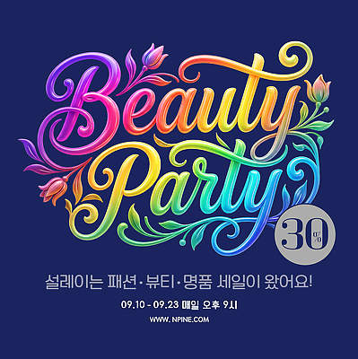 PSD 편집이미지 패션 타이포그라피 컬러풀 뷰티 파티 세일 초대 프로모션 이미지편집 문자 컬러 이벤트 파일형식