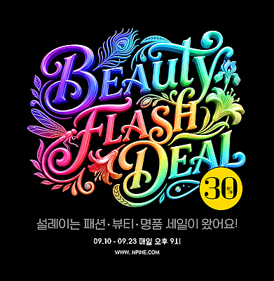 PSD 편집이미지 패션 타이포그라피 컬러풀 뷰티 세일 온라인쇼핑 특징 프로모션 이미지편집 문자 컬러 이벤트 쇼핑 온라인 파일형식